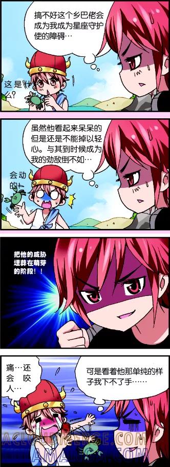 第1话2牛在囧途-星萌学院-魅丽漫画馆（第2张）
