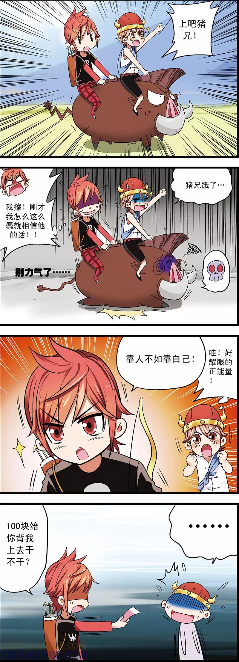 第2话1木有钱交学费啊-星萌学院-魅丽漫画馆（第7张）