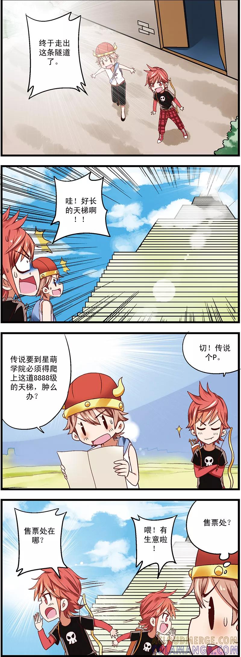 第2话1木有钱交学费啊-星萌学院-魅丽漫画馆（第5张）