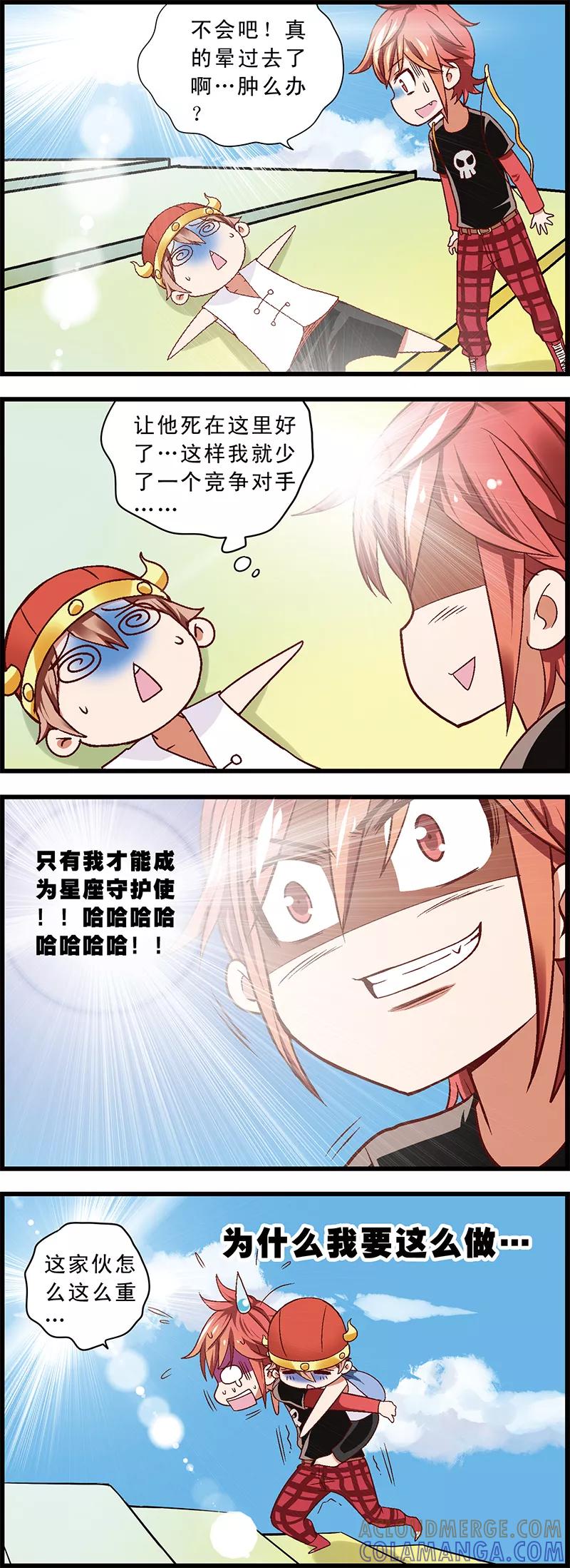 第2话1木有钱交学费啊-星萌学院-魅丽漫画馆（第11张）