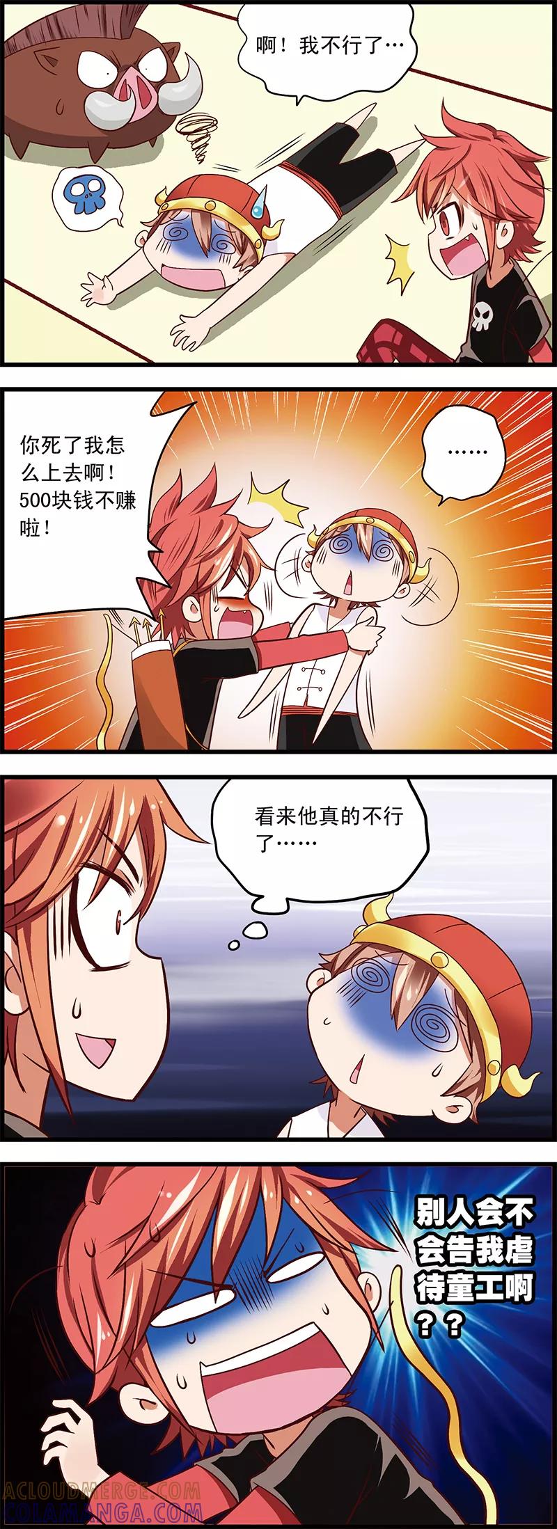 第2话1木有钱交学费啊-星萌学院-魅丽漫画馆（第10张）
