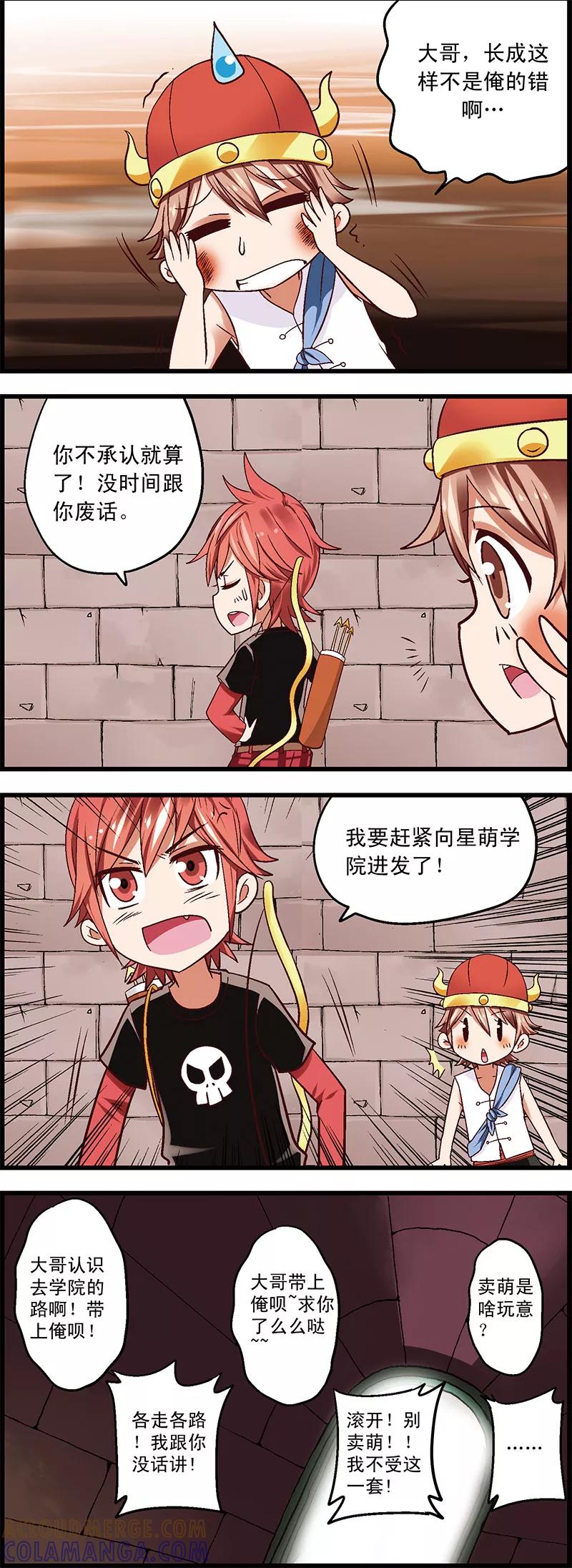 第2话1木有钱交学费啊-星萌学院-魅丽漫画馆（第4张）