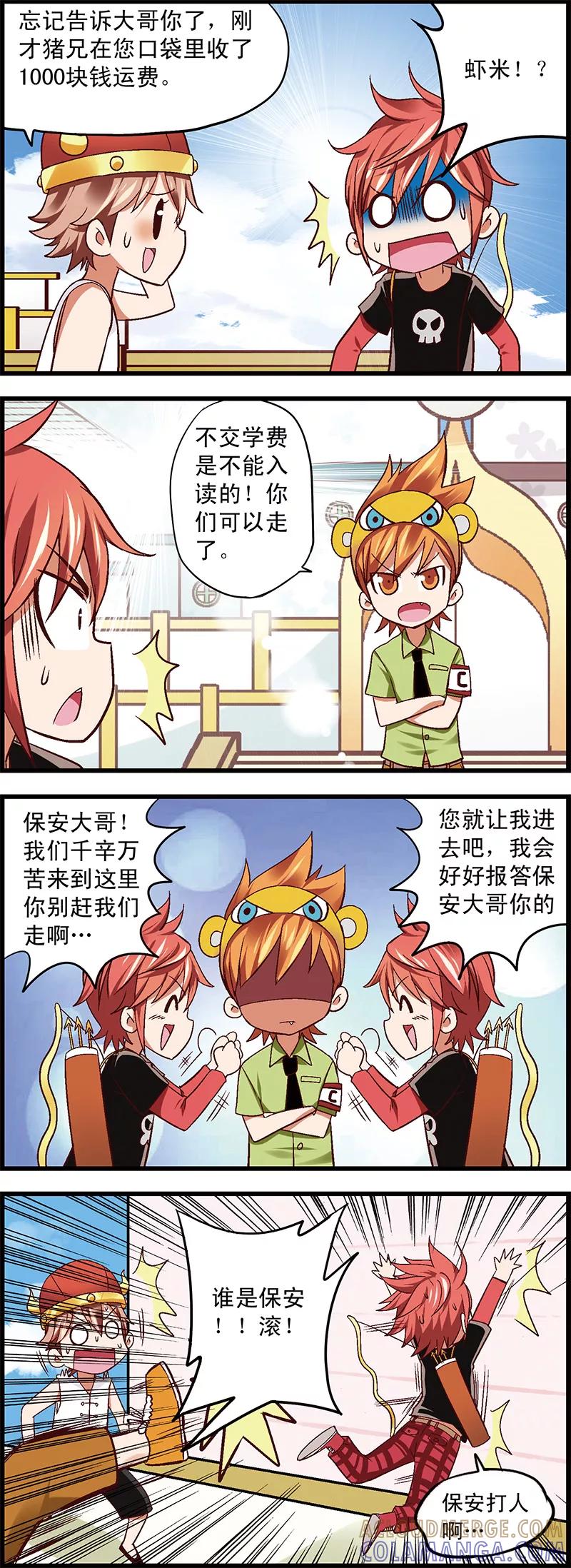第2话2木有钱交学费啊-星萌学院-魅丽漫画馆（第6张）