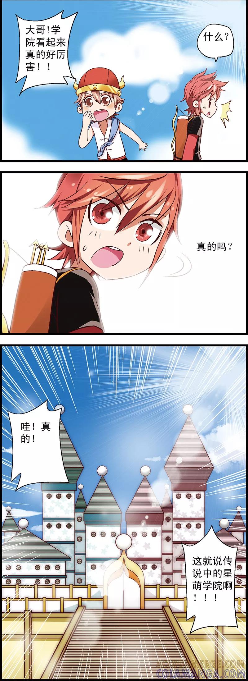 第2话2木有钱交学费啊-星萌学院-魅丽漫画馆（第3张）