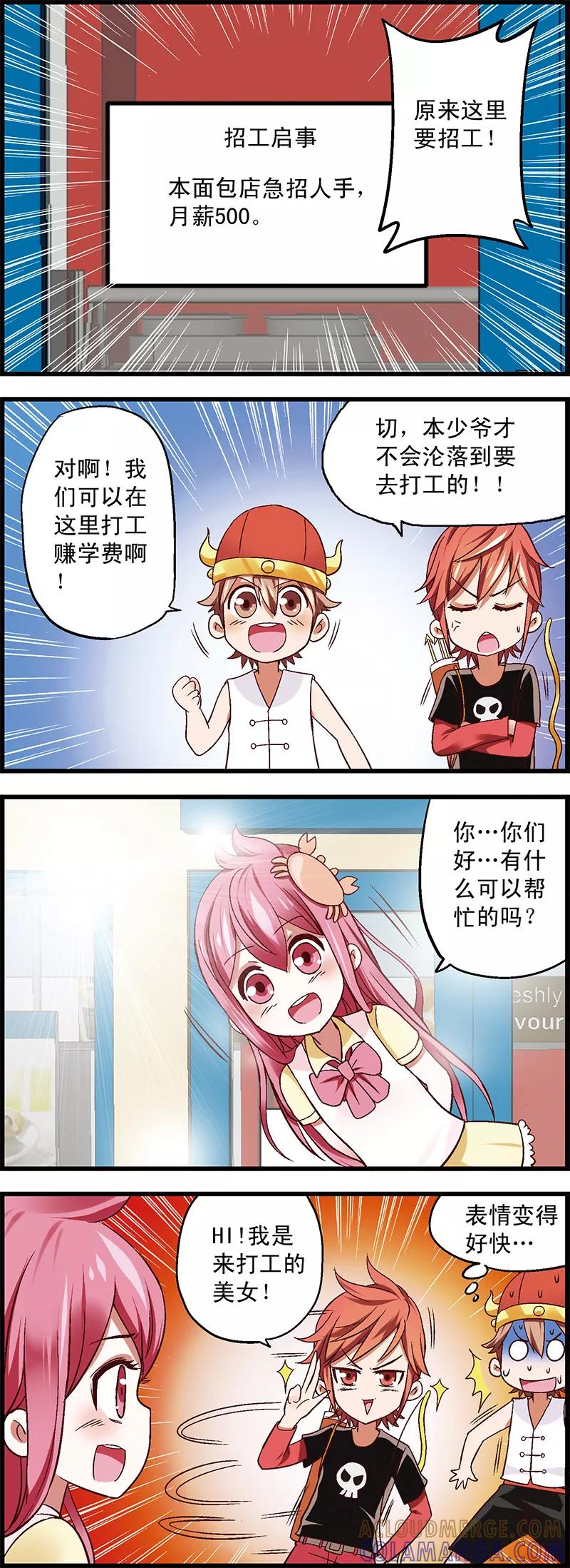 第2话2木有钱交学费啊-星萌学院-魅丽漫画馆（第9张）