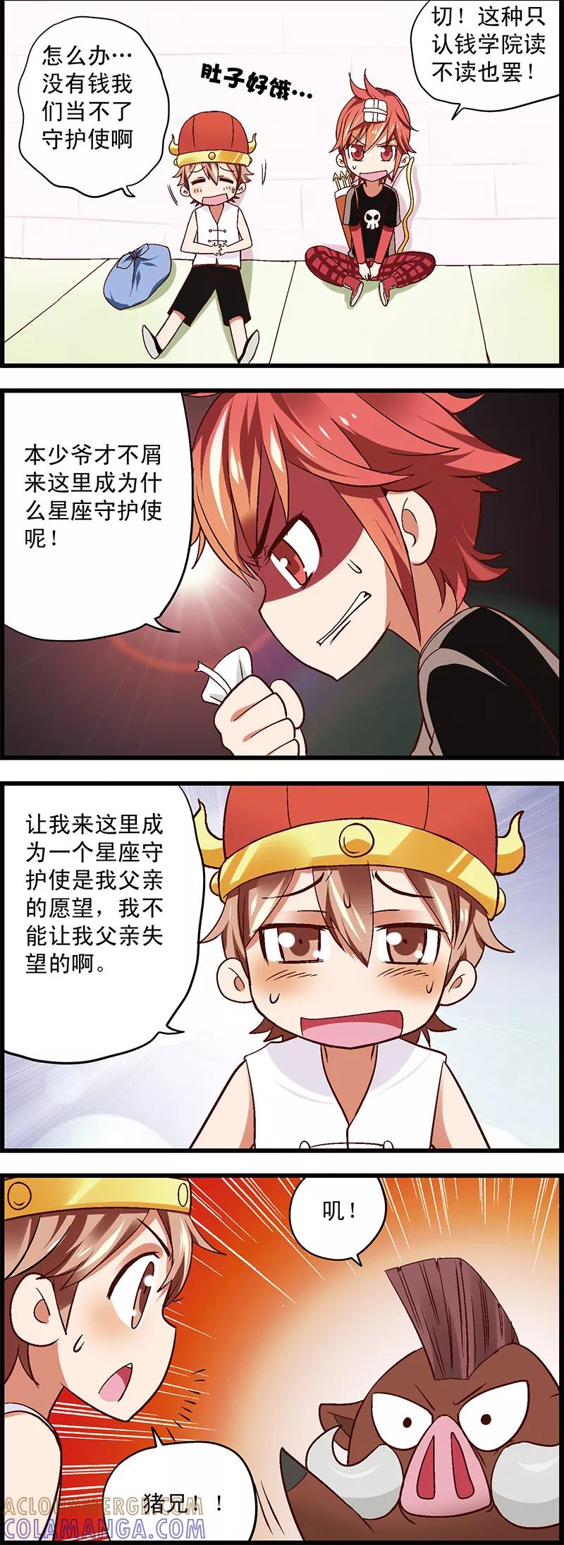 第2话2木有钱交学费啊-星萌学院-魅丽漫画馆（第7张）