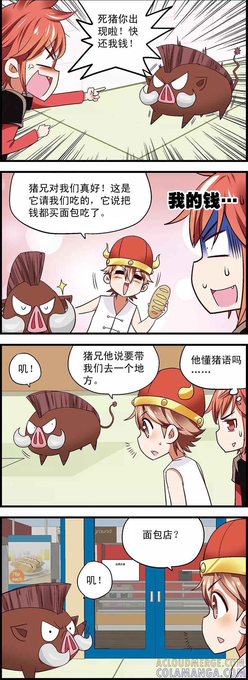 第2话2木有钱交学费啊-星萌学院-魅丽漫画馆（第8张）