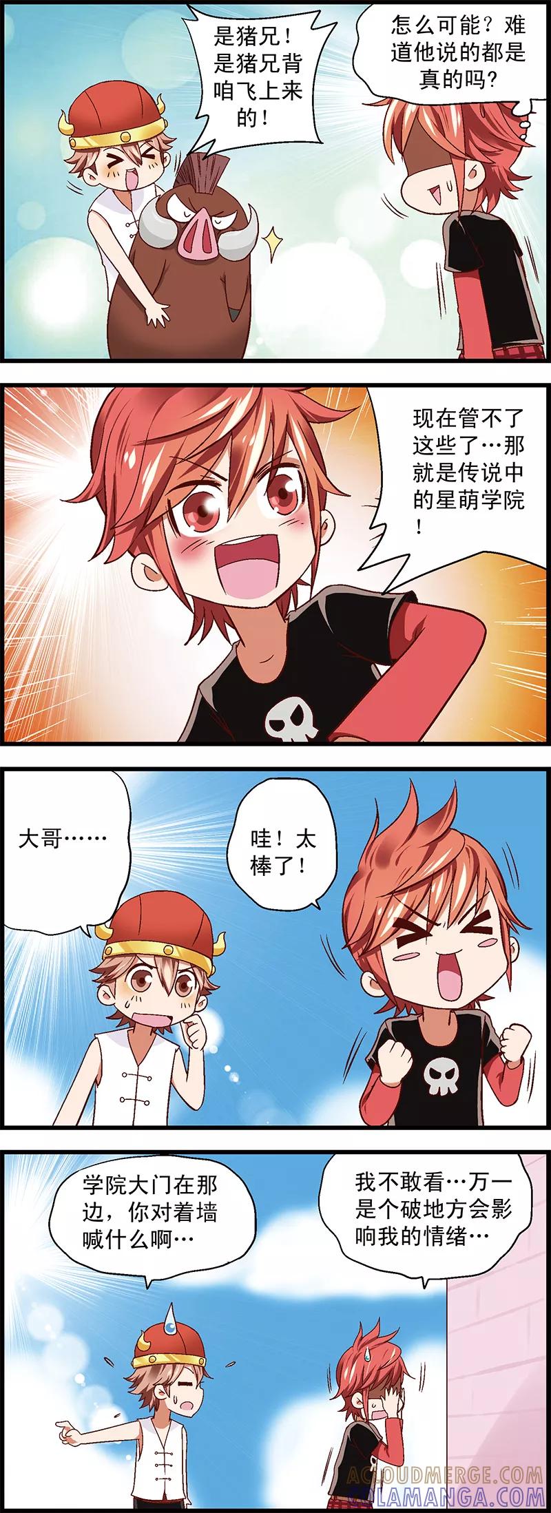 第2话2木有钱交学费啊-星萌学院-魅丽漫画馆（第2张）