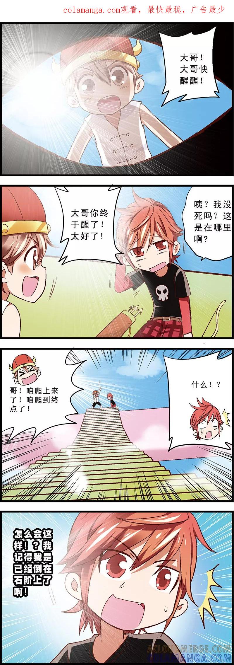 第2话2木有钱交学费啊-星萌学院-魅丽漫画馆（第1张）
