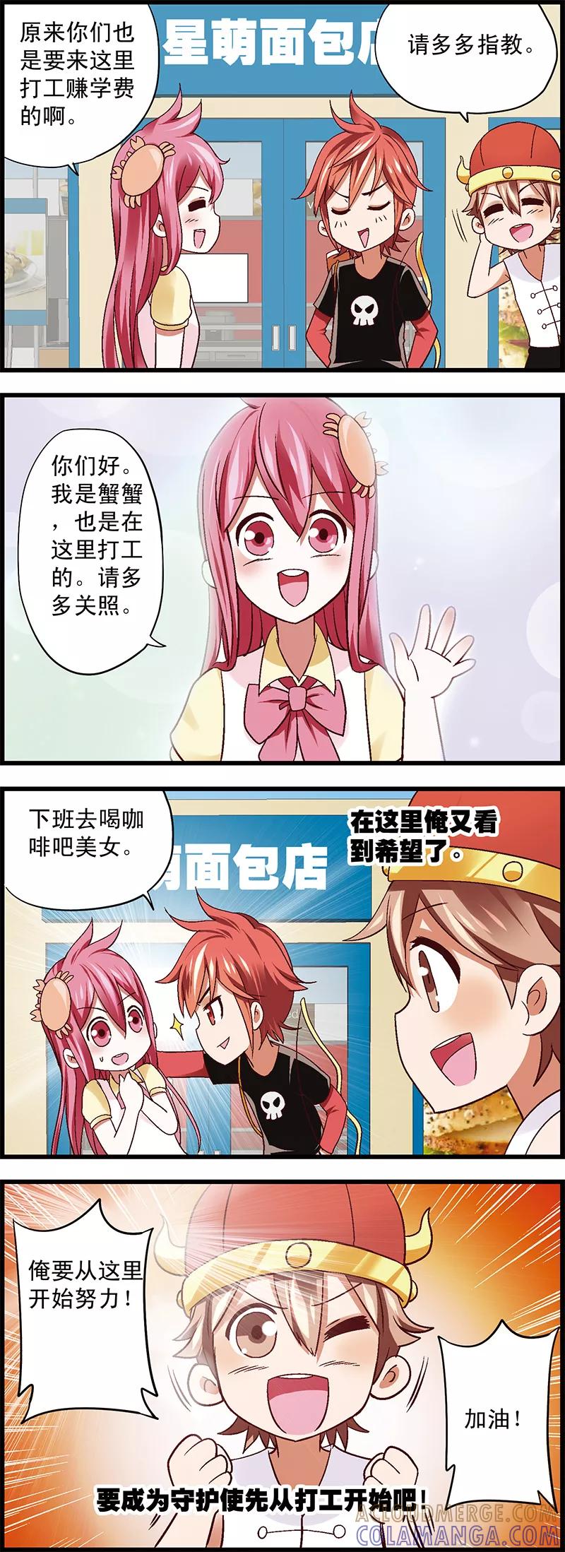第2话2木有钱交学费啊-星萌学院-魅丽漫画馆（第10张）
