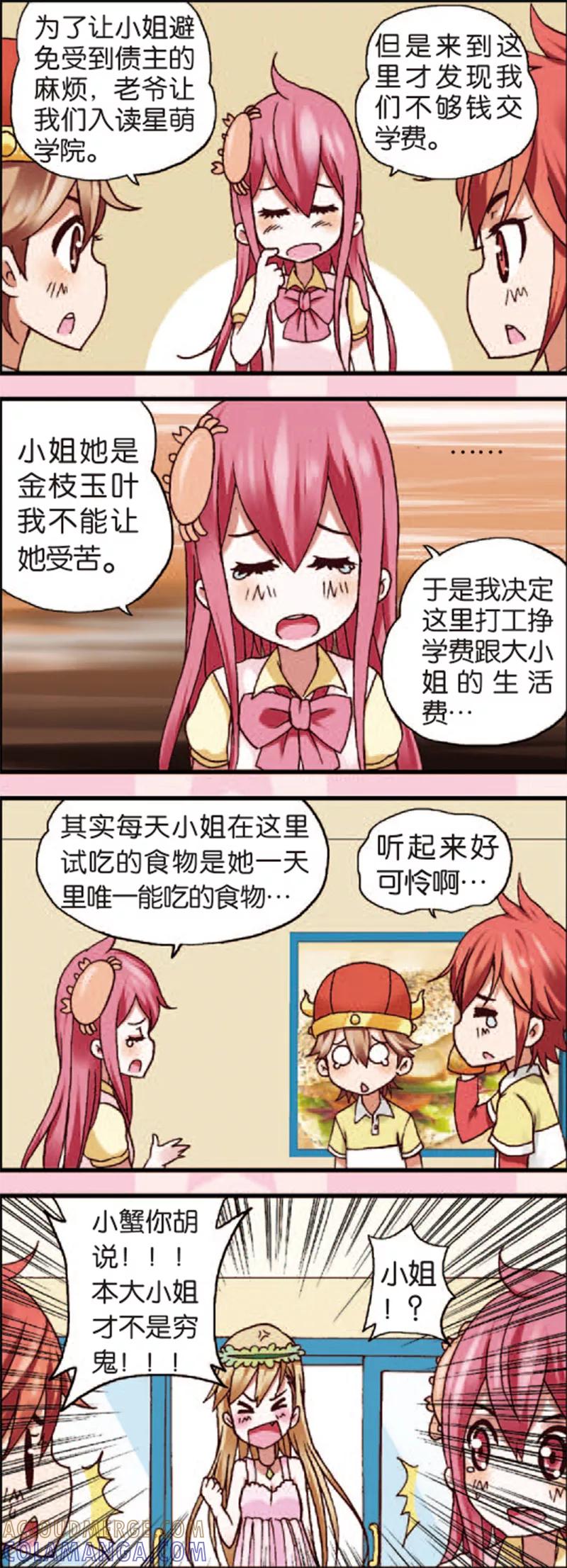第3话1奇怪的白富美-星萌学院-魅丽漫画馆（第10张）