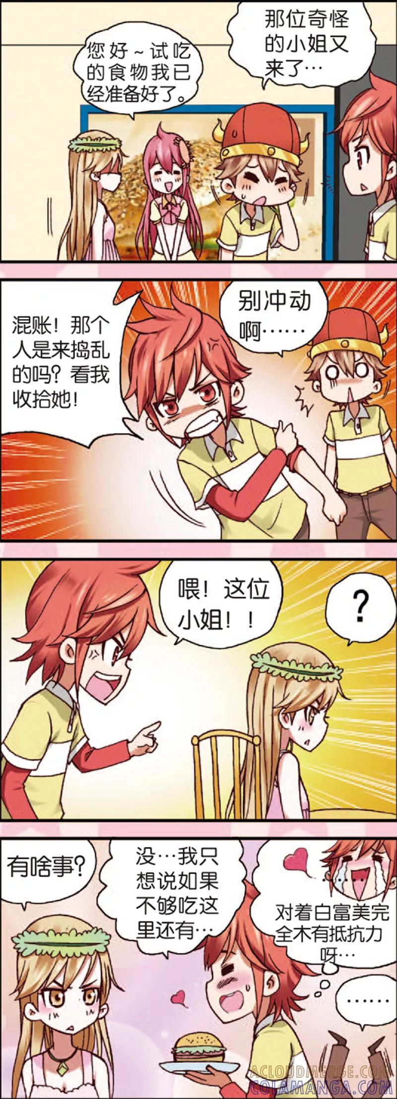 第3话1奇怪的白富美-星萌学院-魅丽漫画馆（第7张）