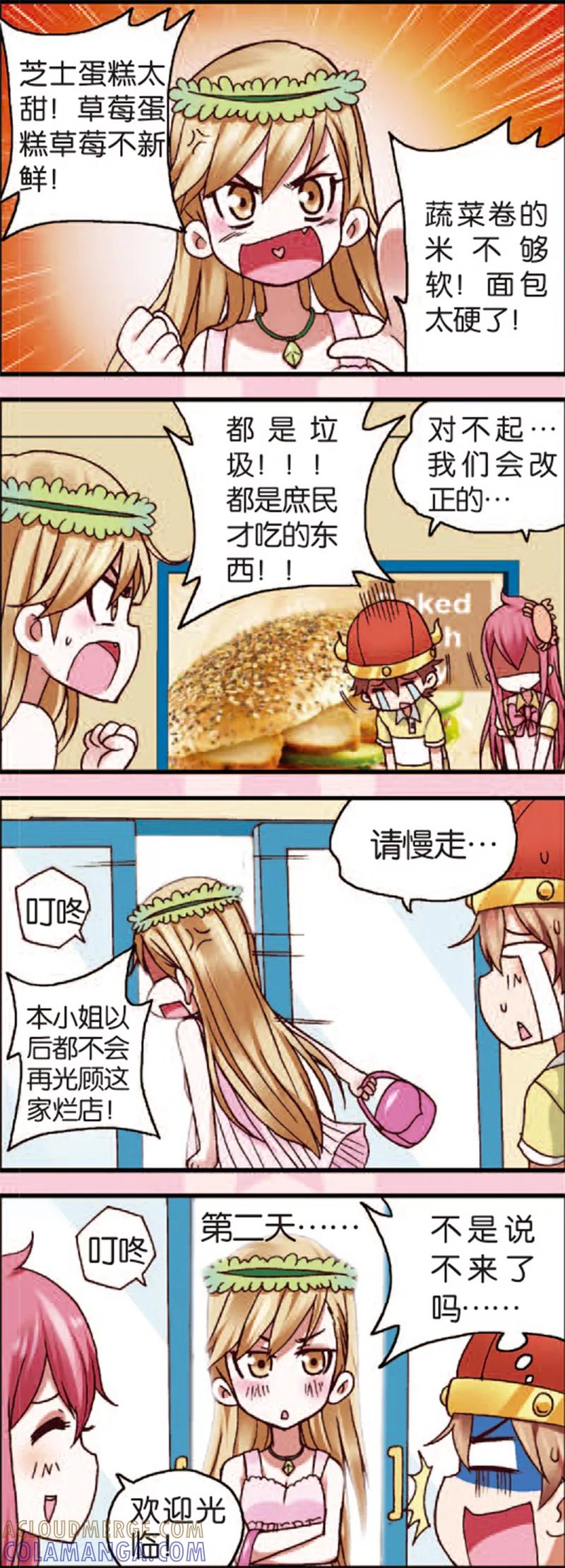 第3话1奇怪的白富美-星萌学院-魅丽漫画馆（第5张）