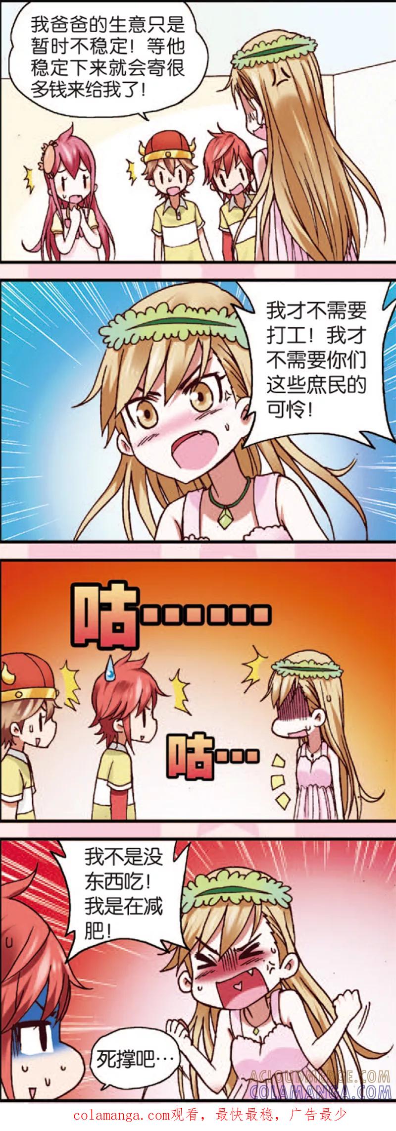第3话1奇怪的白富美-星萌学院-魅丽漫画馆（第11张）