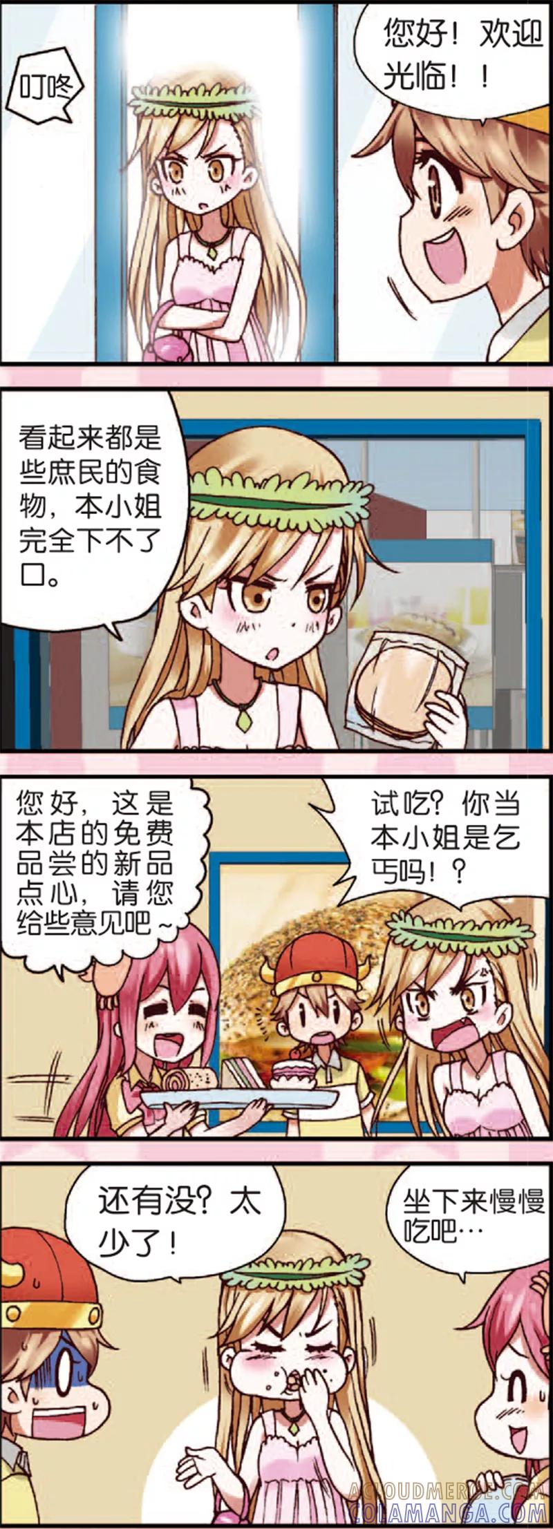 第3话1奇怪的白富美-星萌学院-魅丽漫画馆（第3张）