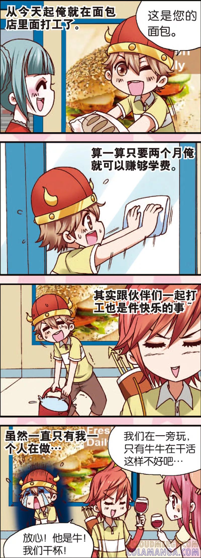 第3话1奇怪的白富美-星萌学院-魅丽漫画馆（第2张）