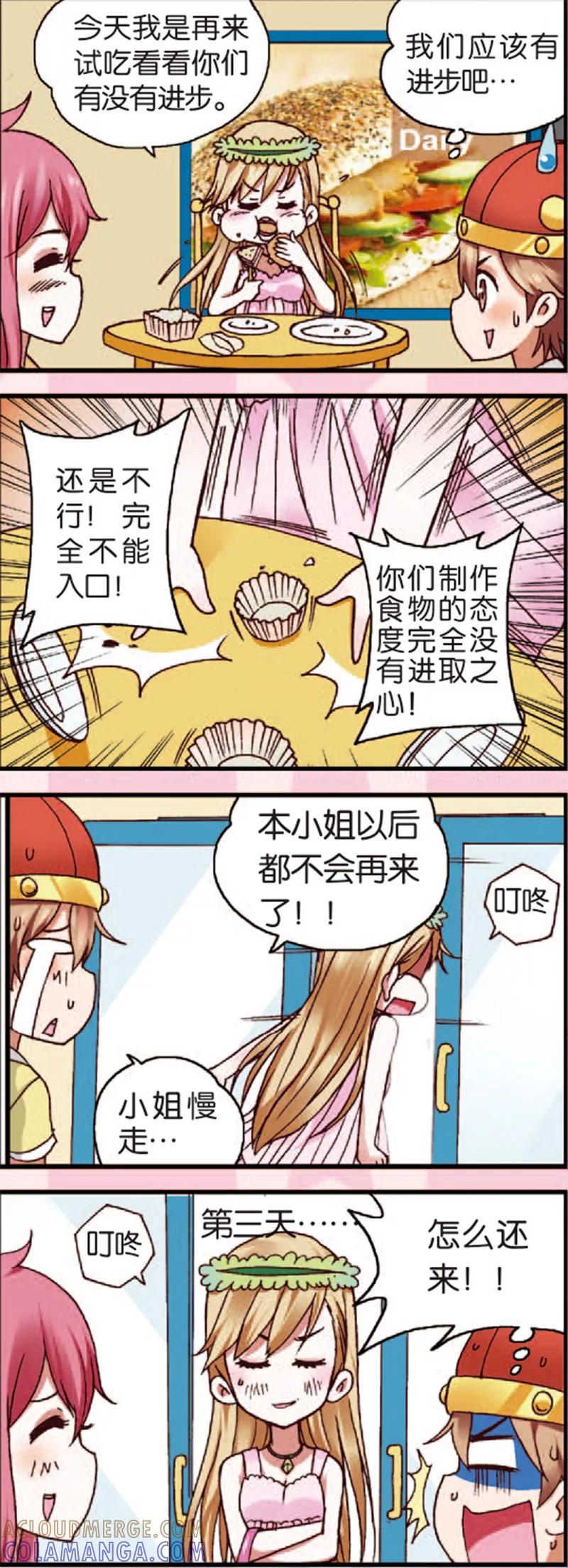 第3话1奇怪的白富美-星萌学院-魅丽漫画馆（第6张）