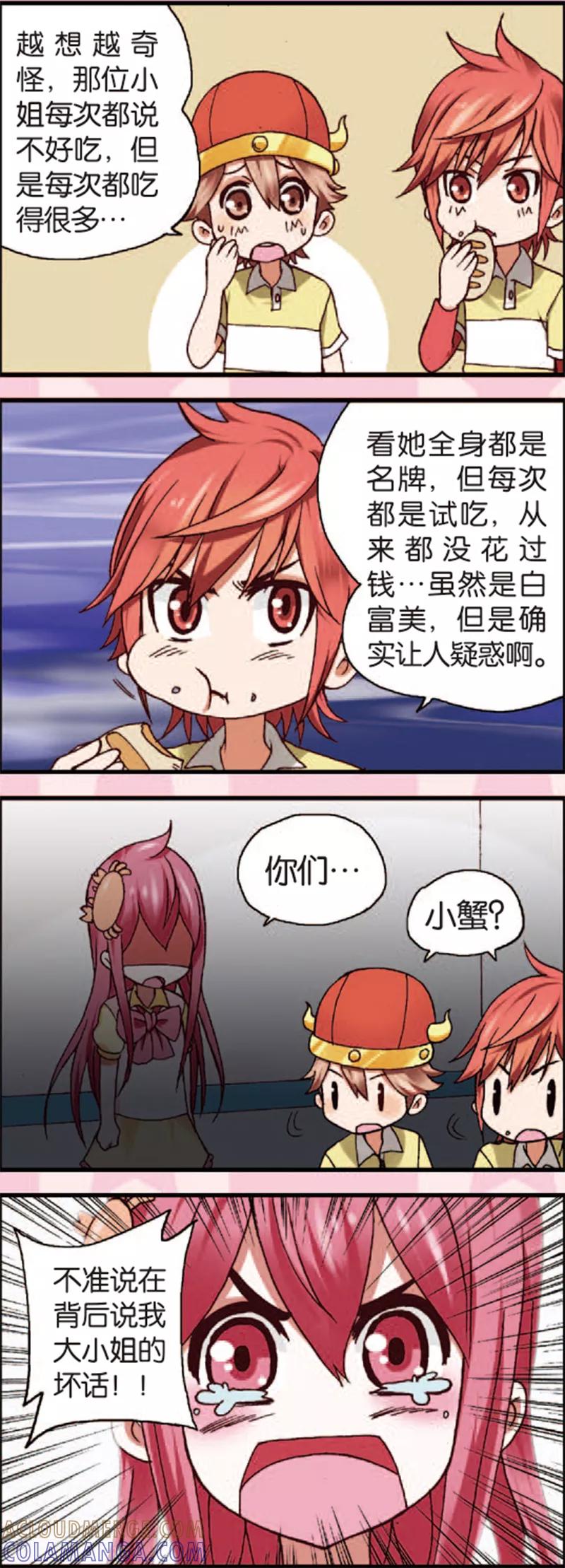 第3话1奇怪的白富美-星萌学院-魅丽漫画馆（第8张）