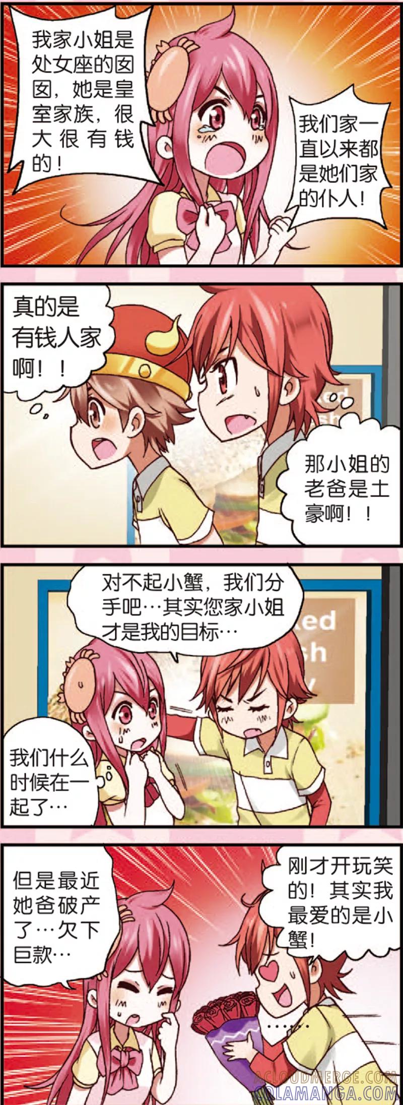 第3话1奇怪的白富美-星萌学院-魅丽漫画馆（第9张）