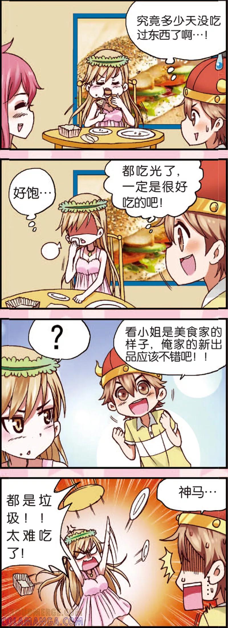 第3话1奇怪的白富美-星萌学院-魅丽漫画馆（第4张）
