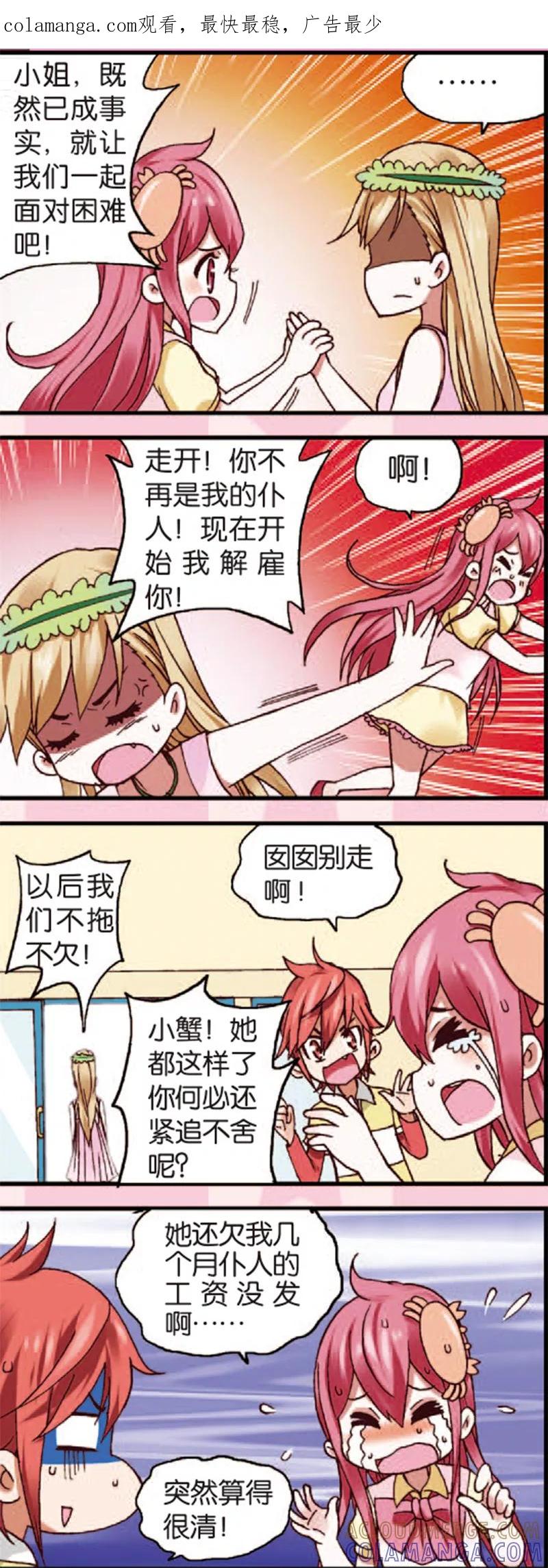 第3话2奇怪的白富美-星萌学院-魅丽漫画馆（第1张）