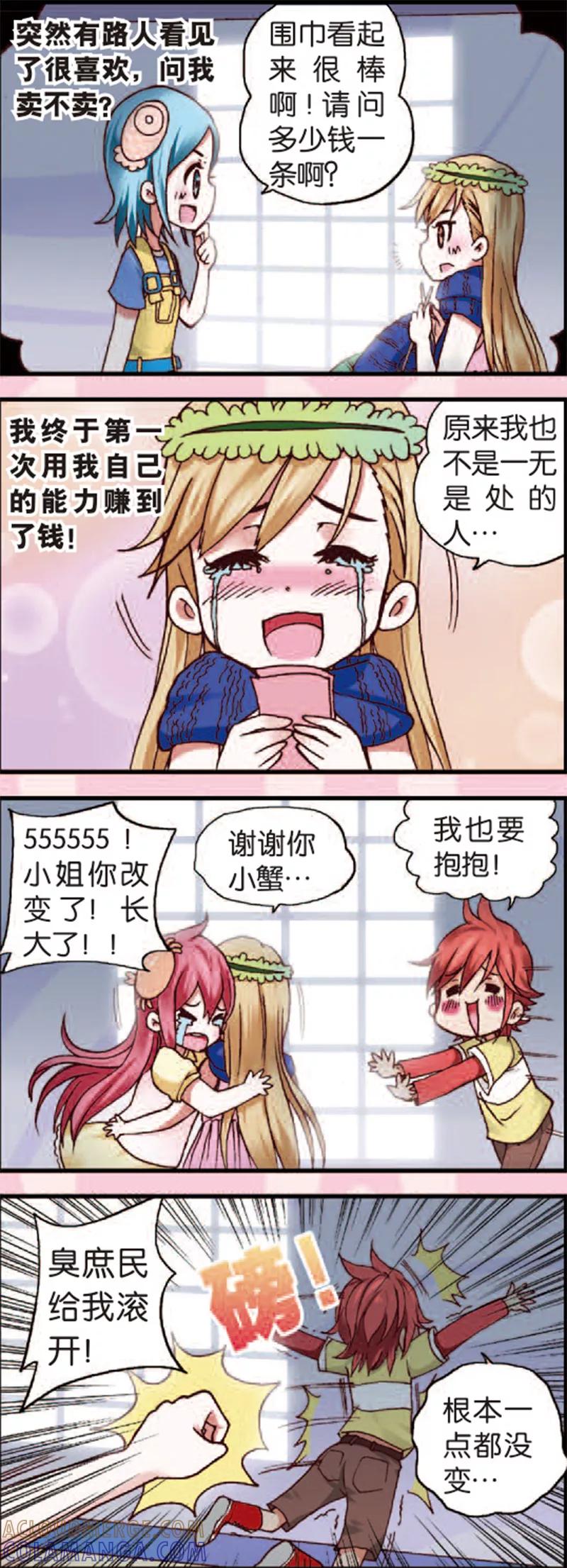 第3话2奇怪的白富美-星萌学院-魅丽漫画馆（第8张）