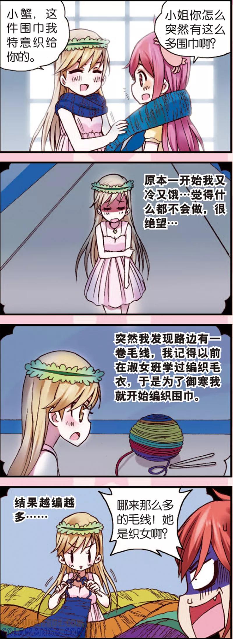 第3话2奇怪的白富美-星萌学院-魅丽漫画馆（第7张）