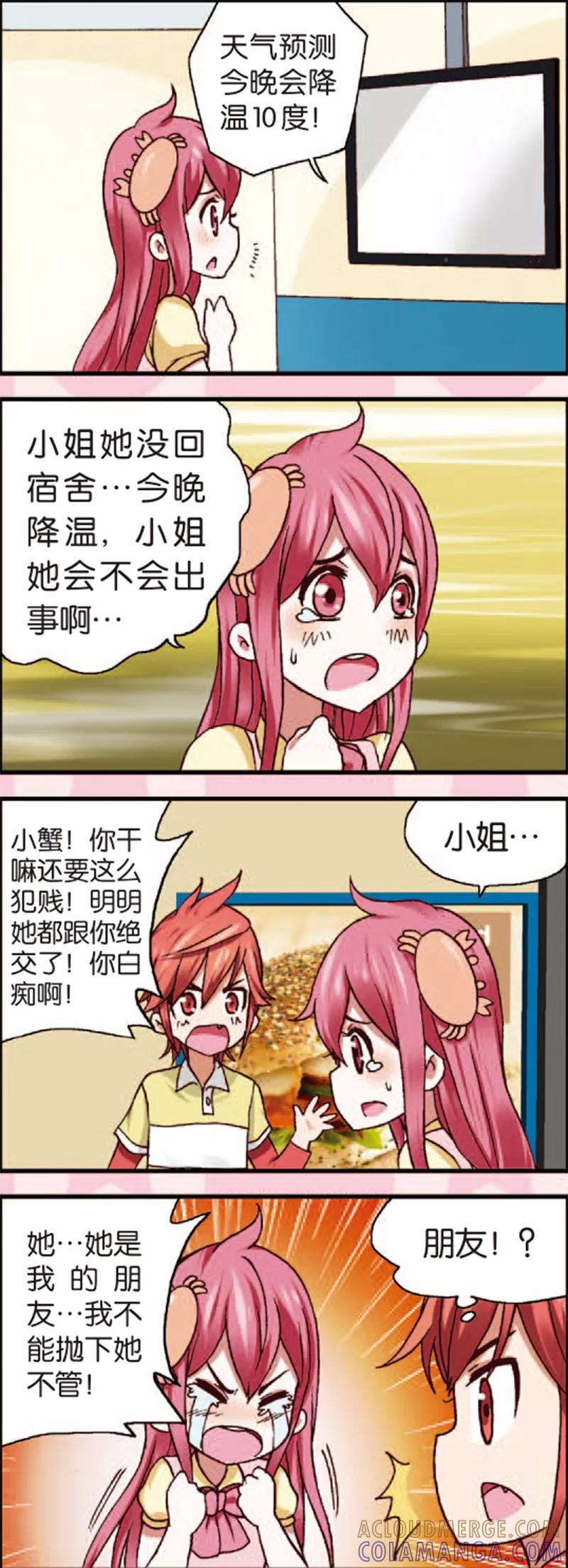 第3话2奇怪的白富美-星萌学院-魅丽漫画馆（第3张）