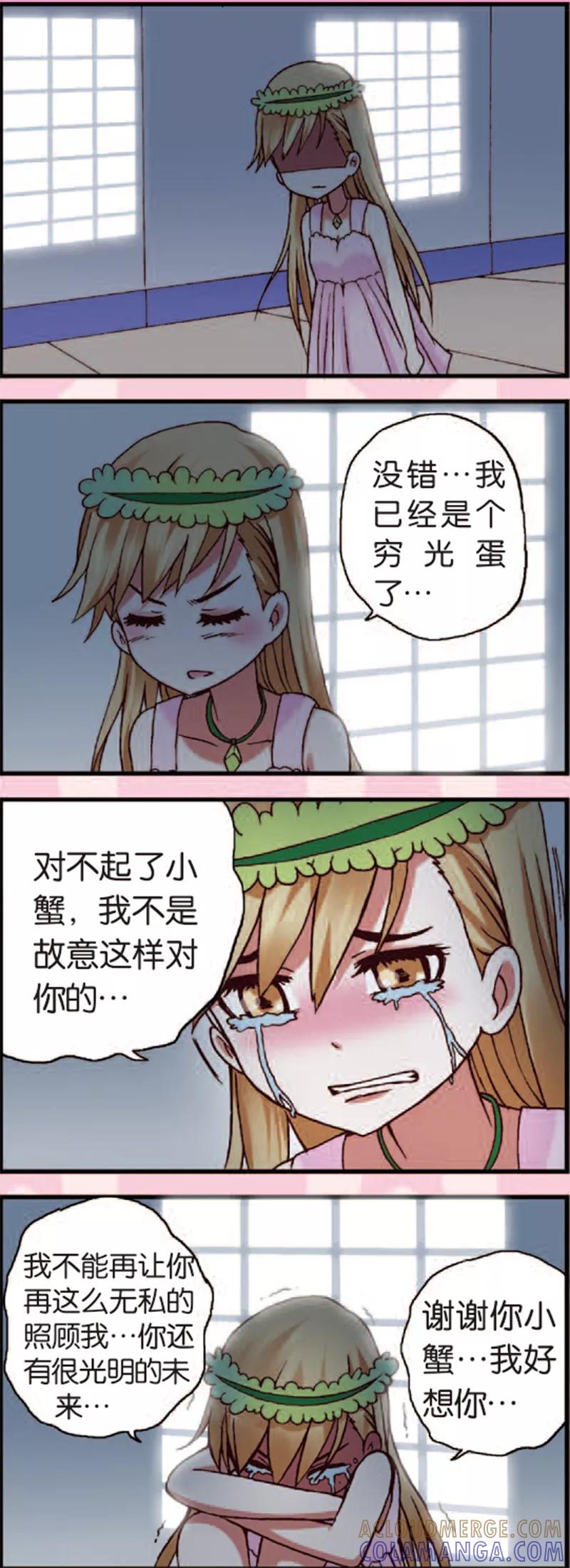 第3话2奇怪的白富美-星萌学院-魅丽漫画馆（第2张）