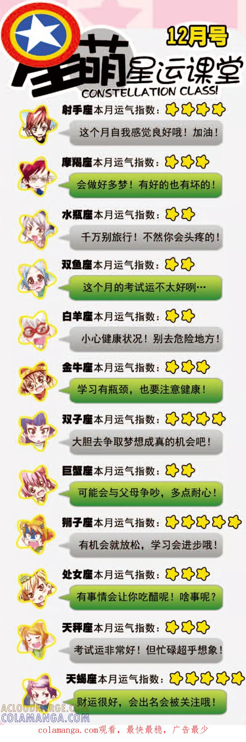 第3话2奇怪的白富美-星萌学院-魅丽漫画馆（第12张）