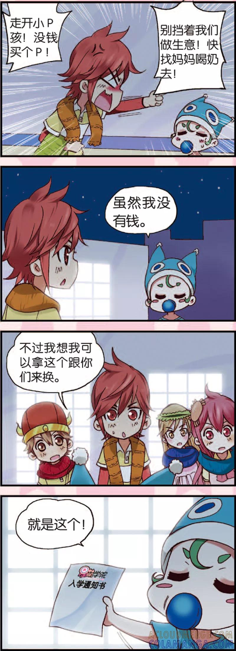 第3话2奇怪的白富美-星萌学院-魅丽漫画馆（第10张）