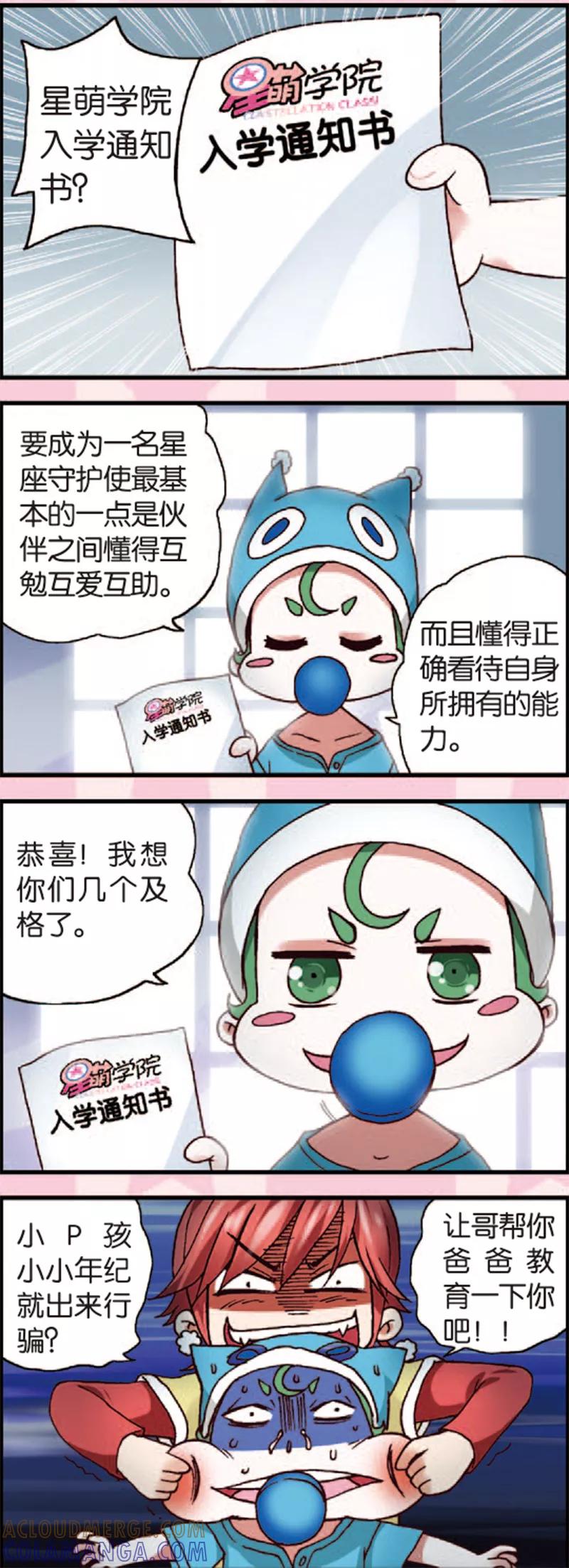 第3话2奇怪的白富美-星萌学院-魅丽漫画馆（第11张）