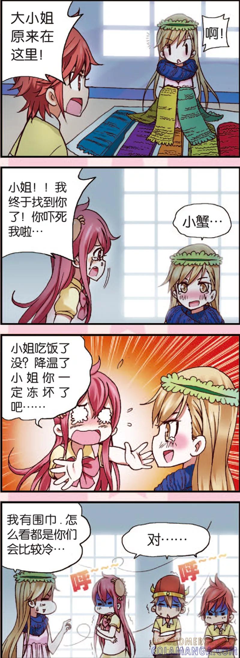 第3话2奇怪的白富美-星萌学院-魅丽漫画馆（第6张）