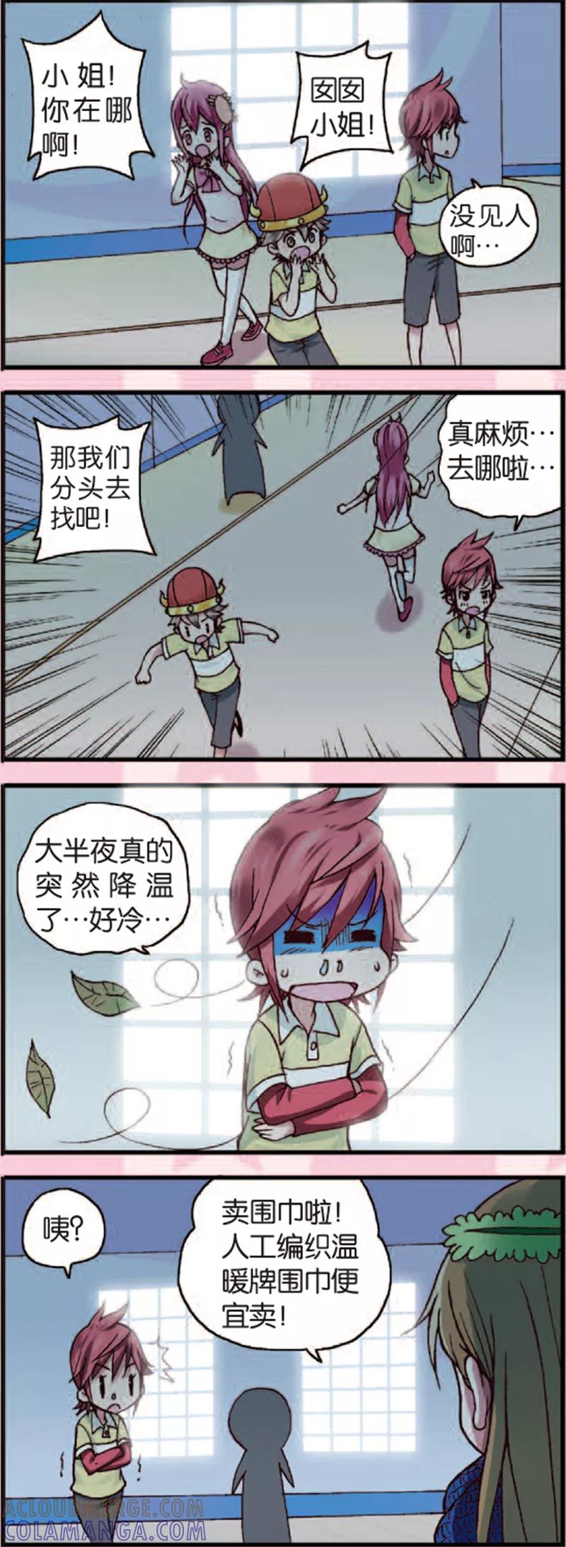 第3话2奇怪的白富美-星萌学院-魅丽漫画馆（第5张）