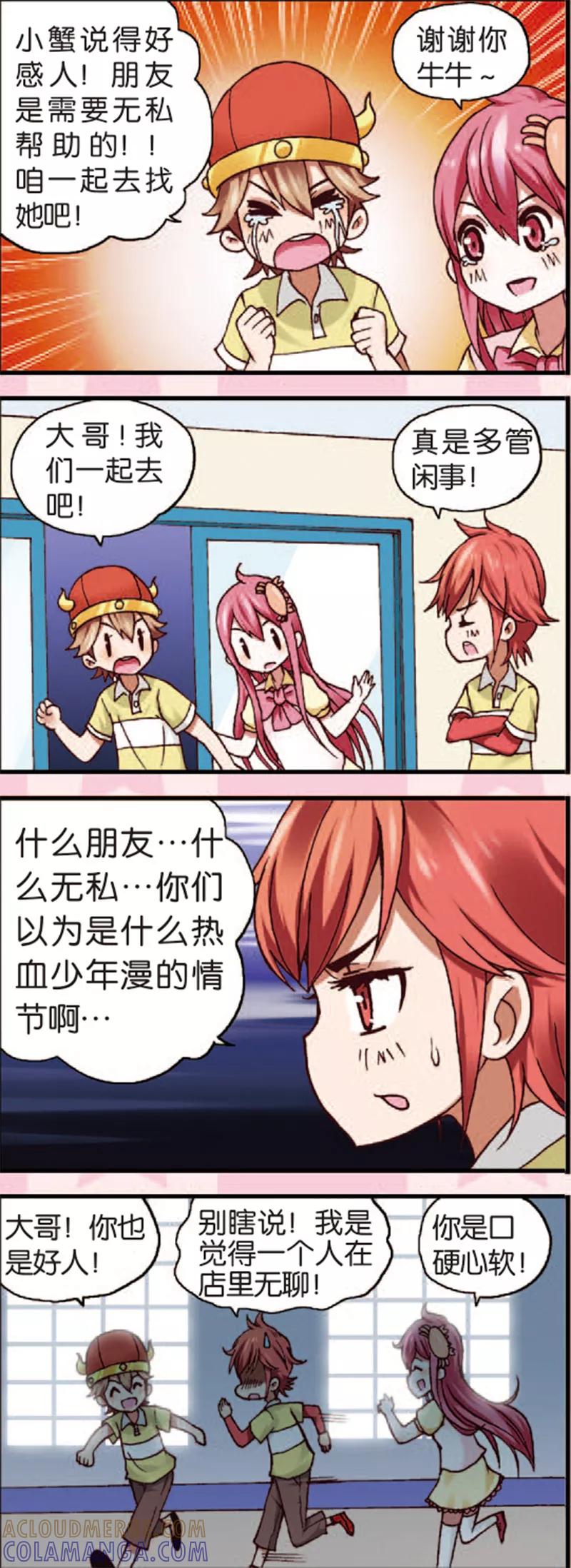 第3话2奇怪的白富美-星萌学院-魅丽漫画馆（第4张）