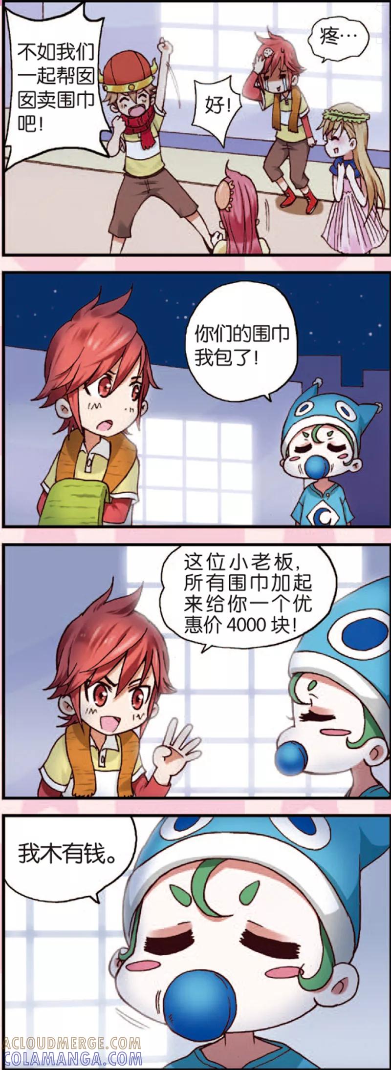 第3话2奇怪的白富美-星萌学院-魅丽漫画馆（第9张）