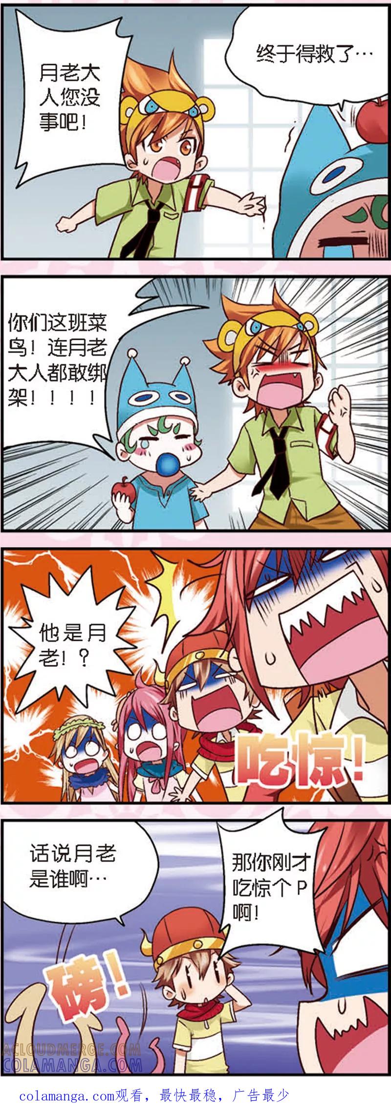 第4话1月老大人得罪不起啊-星萌学院-魅丽漫画馆（第7张）