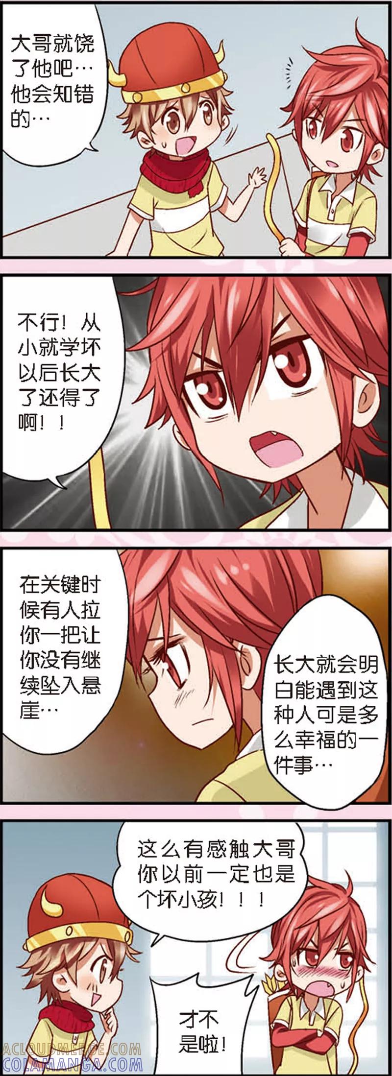 第4话1月老大人得罪不起啊-星萌学院-魅丽漫画馆（第5张）