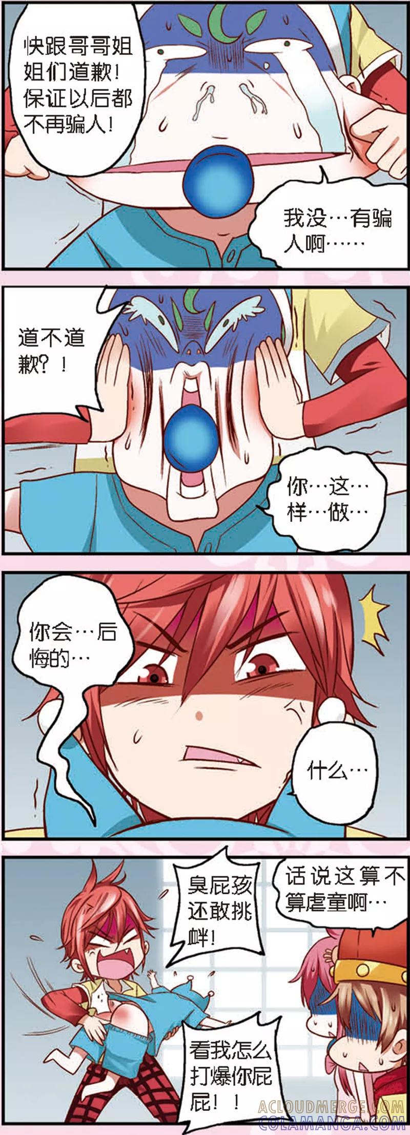第4话1月老大人得罪不起啊-星萌学院-魅丽漫画馆（第2张）