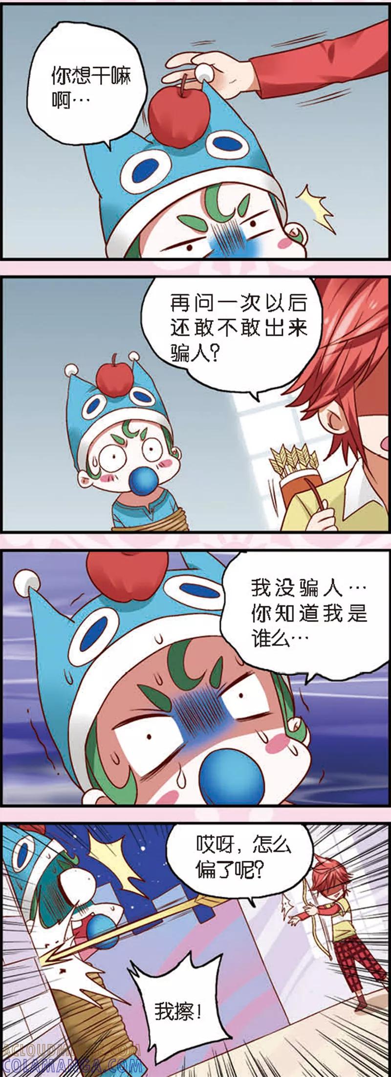 第4话1月老大人得罪不起啊-星萌学院-魅丽漫画馆（第3张）