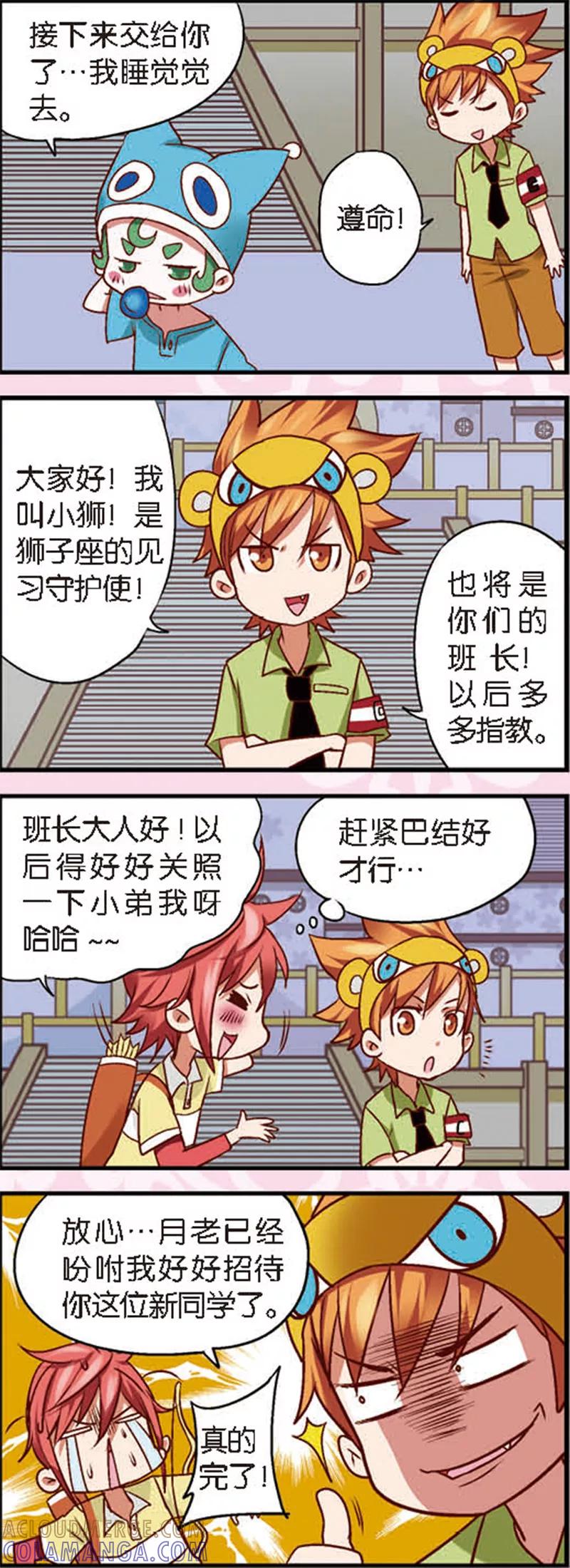 第4话2月老大人得罪不起啊-星萌学院-魅丽漫画馆（第5张）