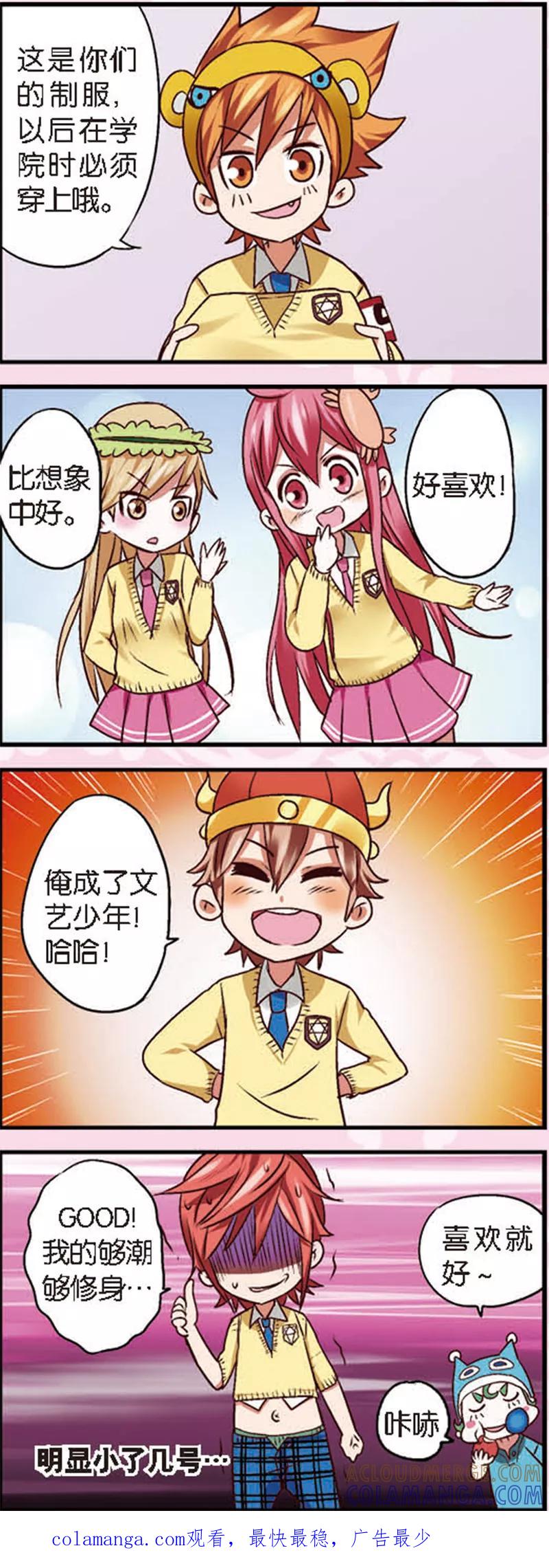 第4话2月老大人得罪不起啊-星萌学院-魅丽漫画馆（第8张）
