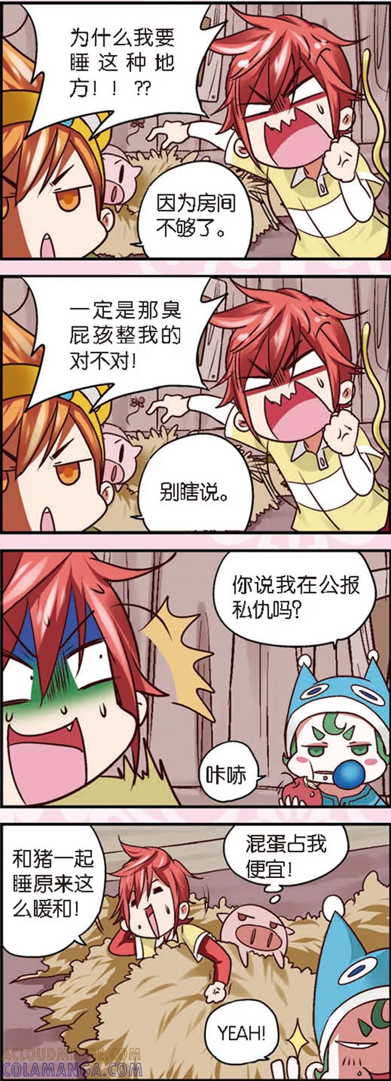 第4话2月老大人得罪不起啊-星萌学院-魅丽漫画馆（第7张）