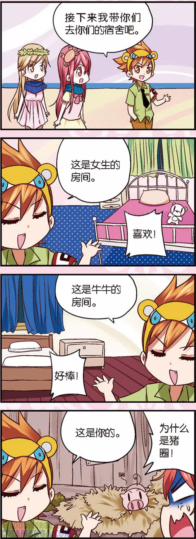 第4话2月老大人得罪不起啊-星萌学院-魅丽漫画馆（第6张）