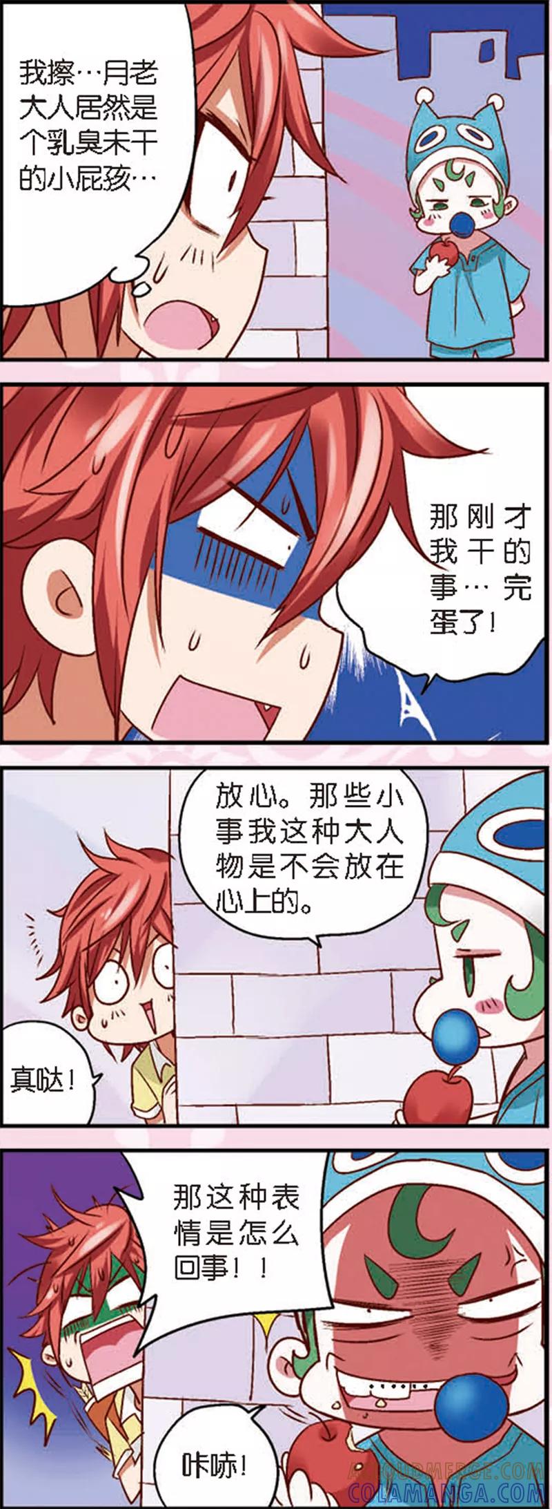 第4话2月老大人得罪不起啊-星萌学院-魅丽漫画馆（第2张）
