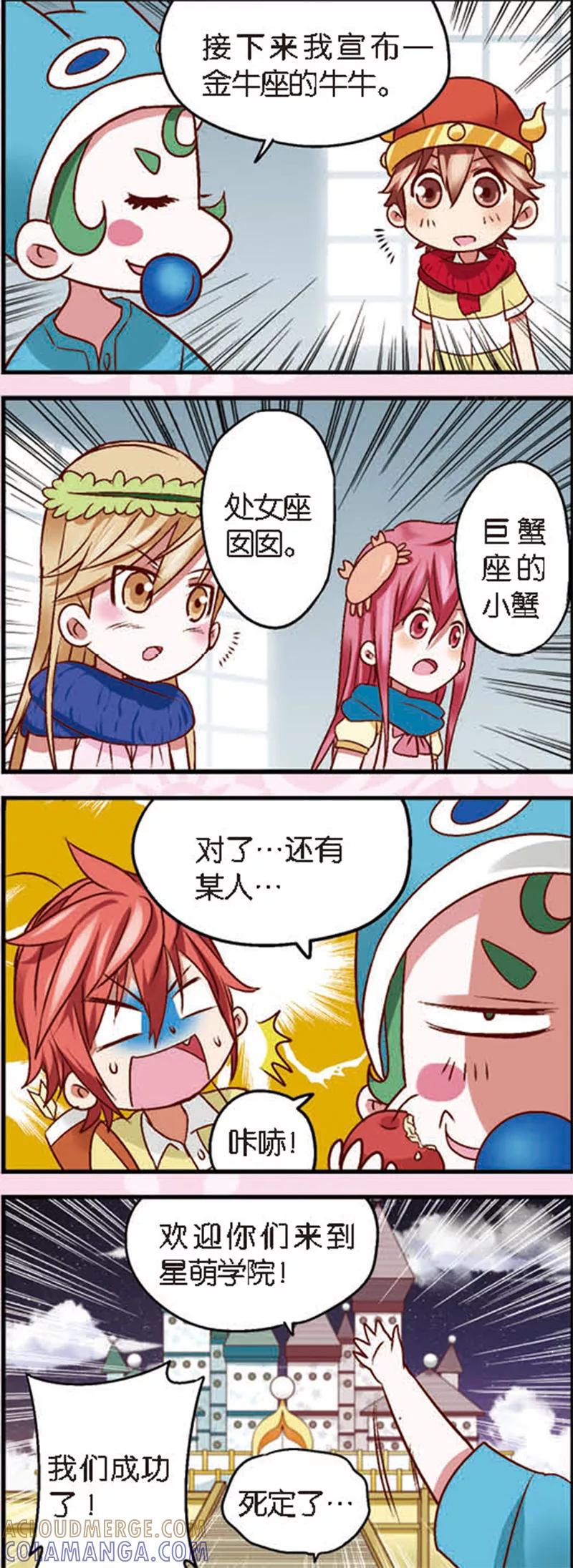 第4话2月老大人得罪不起啊-星萌学院-魅丽漫画馆（第3张）