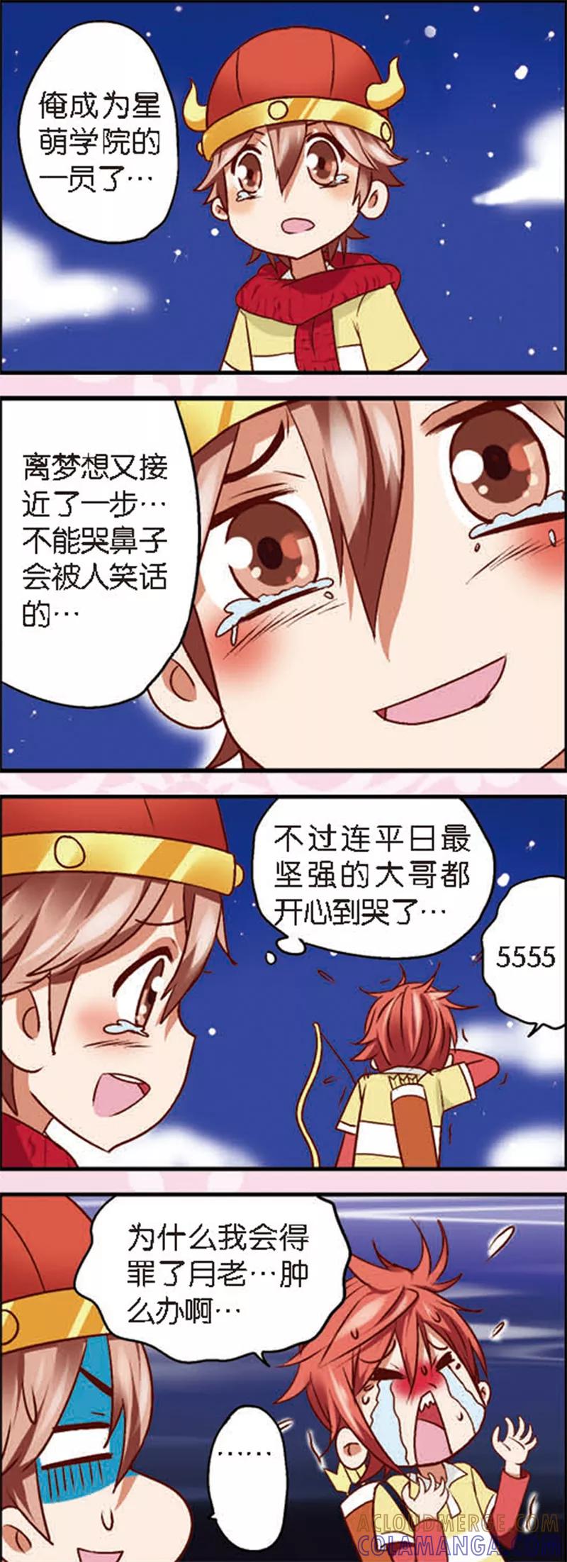 第4话2月老大人得罪不起啊-星萌学院-魅丽漫画馆（第4张）