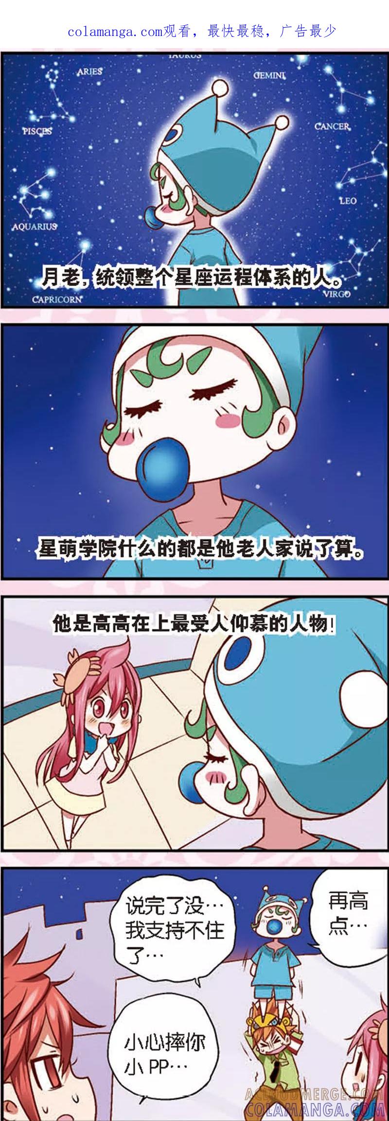 第4话2月老大人得罪不起啊-星萌学院-魅丽漫画馆（第1张）