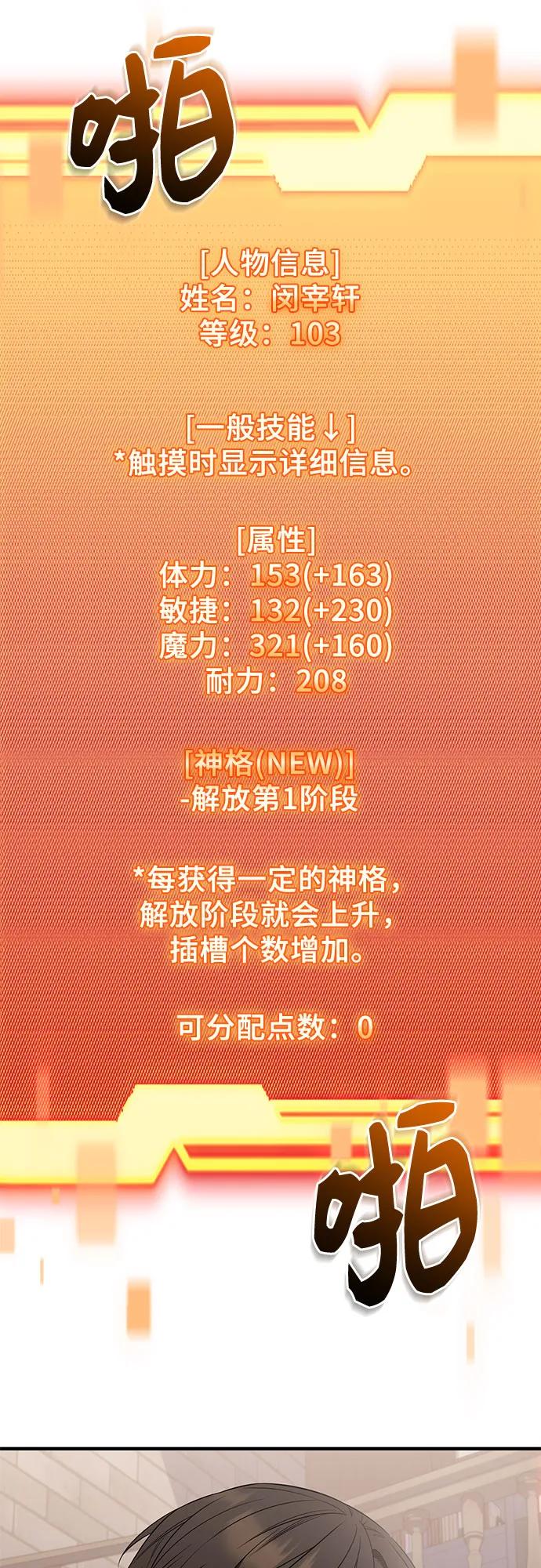 第2季第45话-入手神话级专属装备-Jung SeonYul,Hess（第32张）