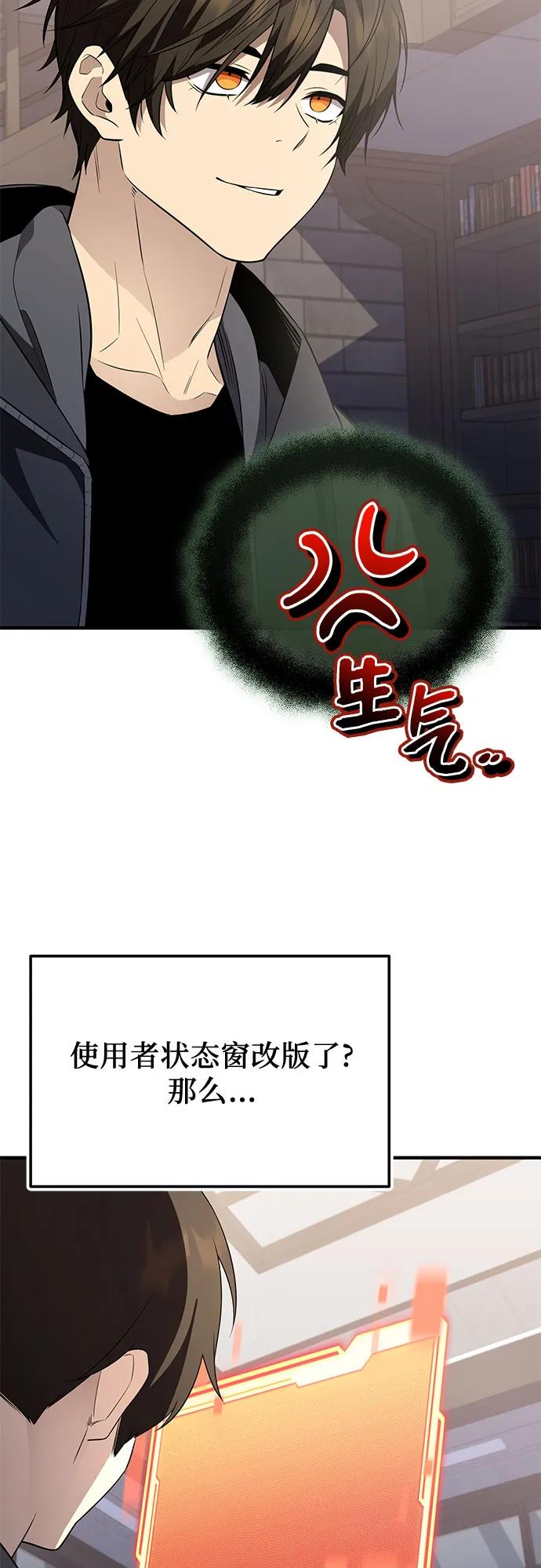 第2季第45话-入手神话级专属装备-Jung SeonYul,Hess（第30张）